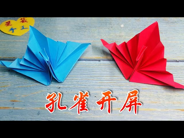 可以开屏的孔雀折纸,一张纸1分钟就能学会,孔雀开屏那一刻好美